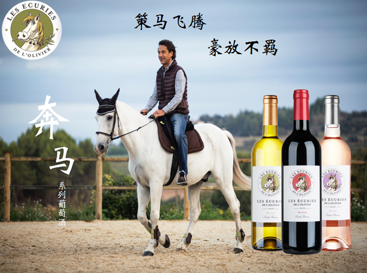 奔马葡萄酒
