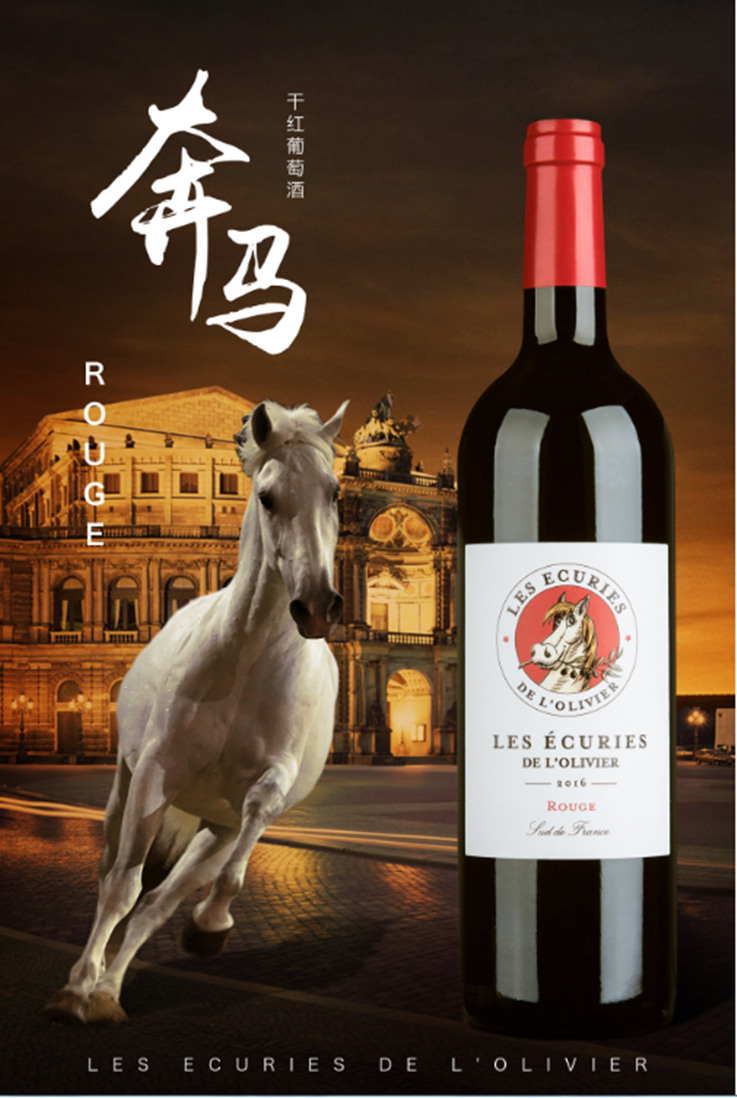 奔马干红葡萄酒