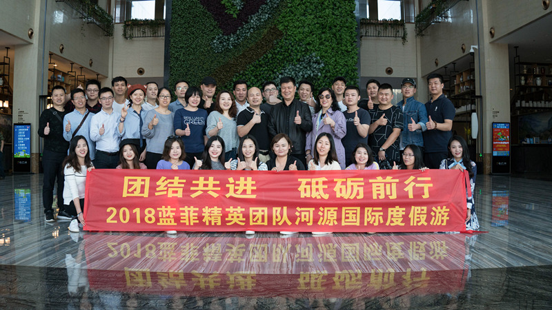 蓝菲精英团队河源国际度假游