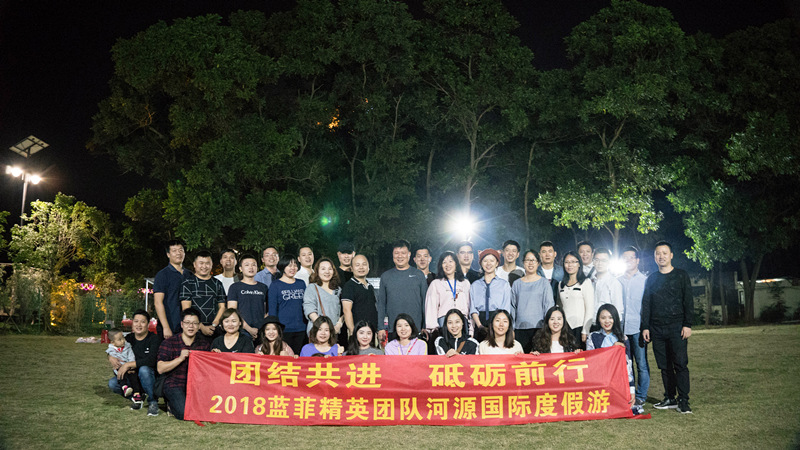 蓝菲精英团队河源国际度假游