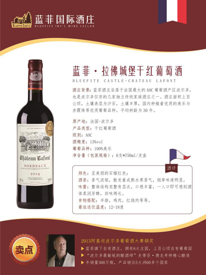 蓝菲拉佛城堡干红葡萄酒