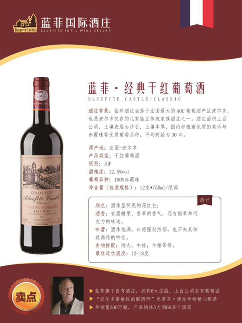 蓝菲经典干红葡萄酒