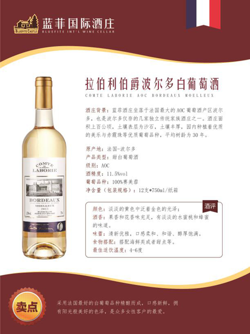 拉伯利伯爵波尔多白葡萄酒