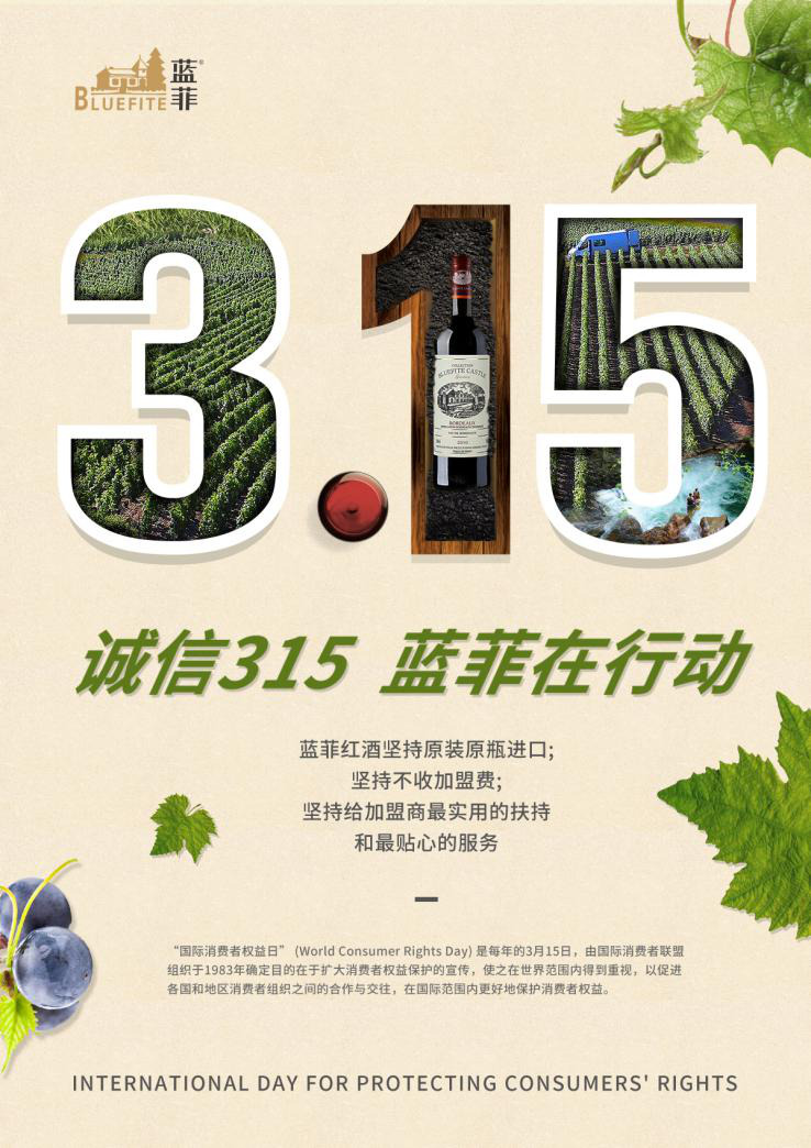 诚信315 蓝菲在行动