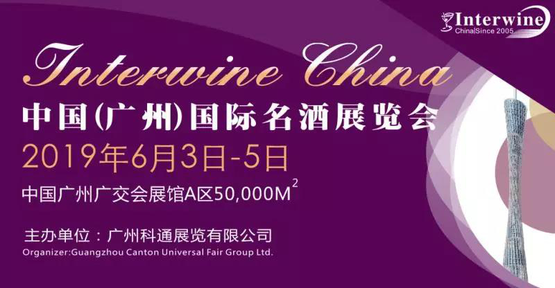 中国(广州)国际名酒展览会