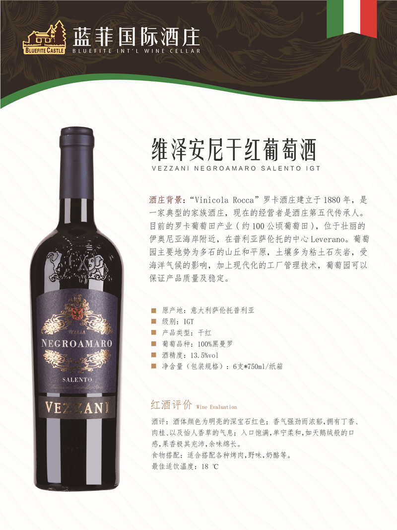 维泽安尼干红葡萄酒