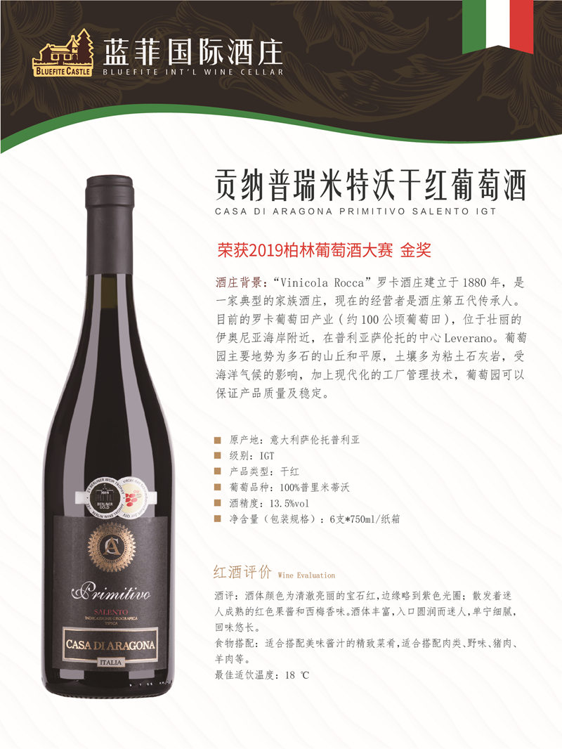 贡纳普瑞米特沃干红葡萄酒