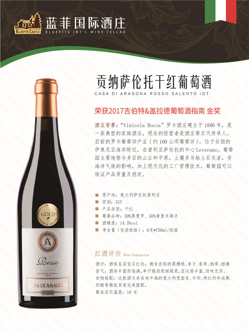 贡纳萨伦托干红葡萄酒