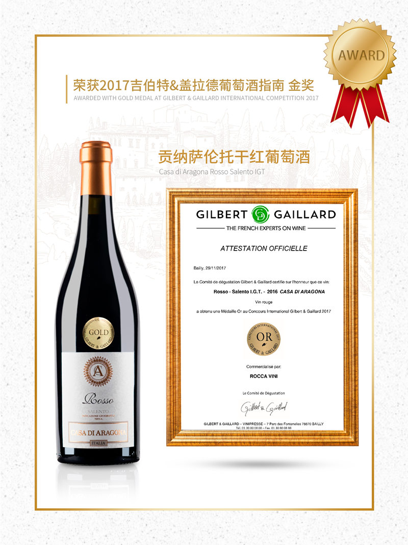 贡纳萨伦托干红葡萄酒